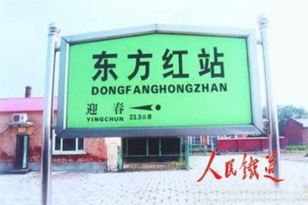 dongfanghong-china-97