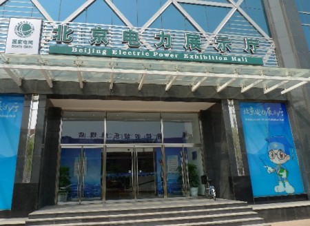 beijing-power-electric-exhibition-hall-1