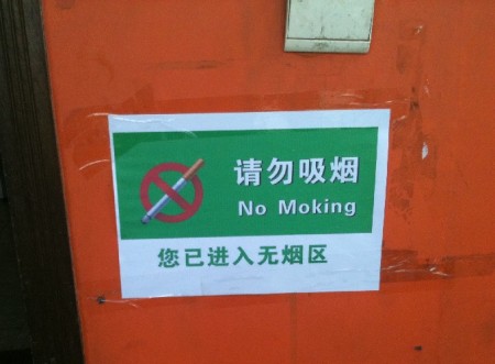 no-moking-china-chinglish-1