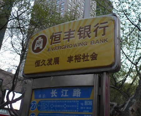 evergrowing-bank-china-2