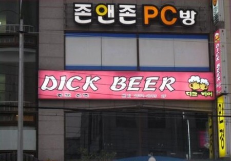 dick-beer-1-seoul-1